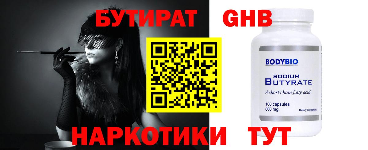Бутират оксана Баксан
