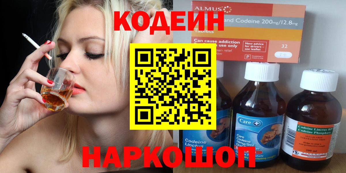 Баксан  Кодеин напиток Lean (лин)  Вход с VPN  Codein Purple Drank 