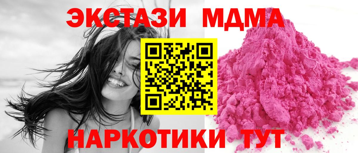 МДМА  MDMA Molly  Вход с VPN  Баксан 